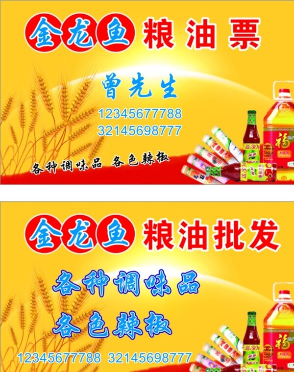 粮油票粮油名片图片