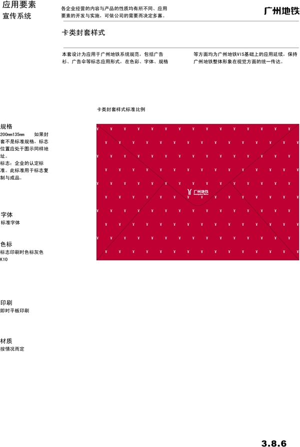 广州地铁VIS矢量CDR文件VI设计VI宝典宣传系统