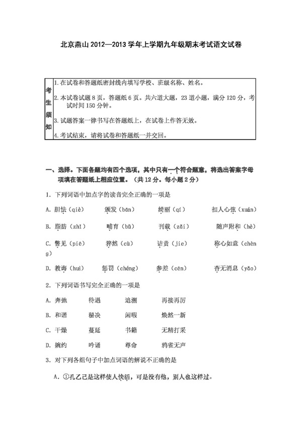 语文人教版北京燕山上学期九年级期末考试语文试卷