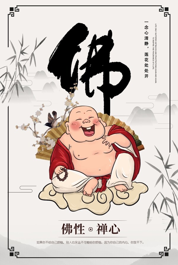 佛缘传统文化宣传海报素材