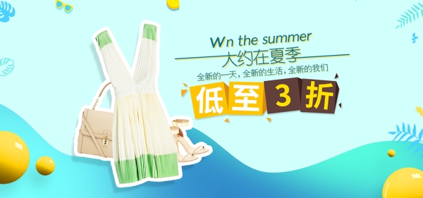 清新电商服装活动夏季促销海报banner