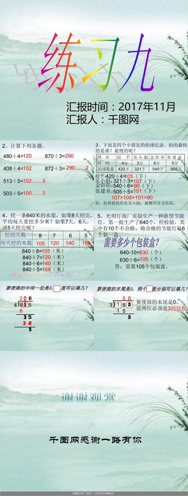 三年级数学上册练习