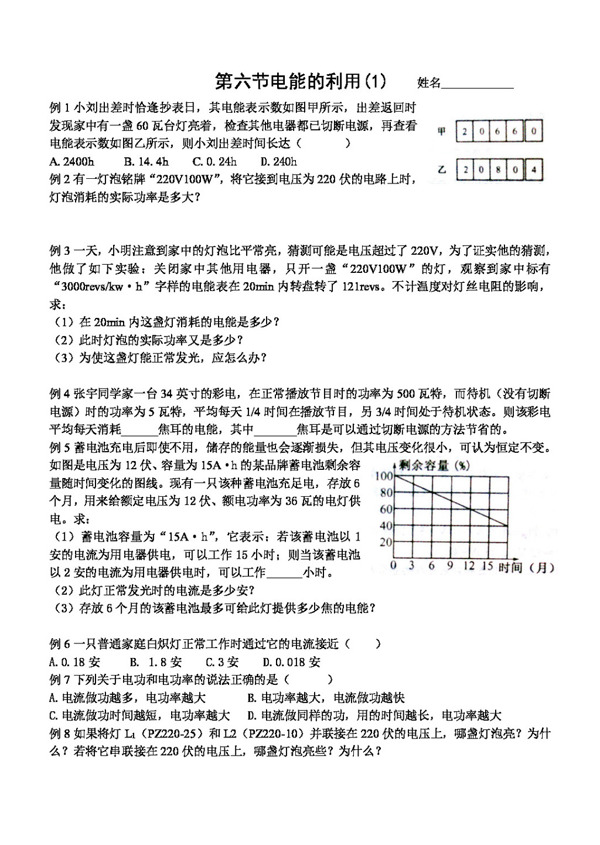 九年级上科学电能的利用