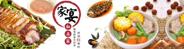 家宴年夜饭食品网页广告banner