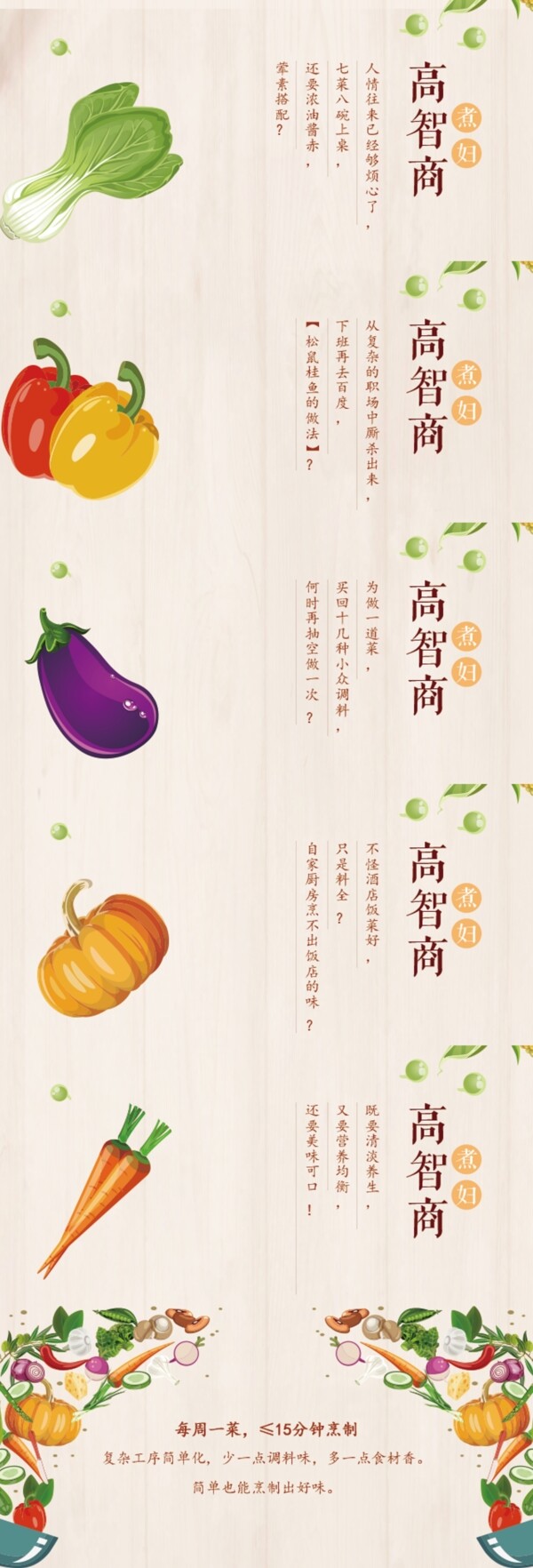水果蔬菜烹饪食材海报