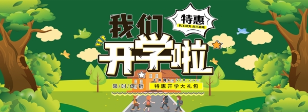 千库原创开学季电商促销淘宝banner