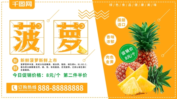 小清新菠萝水果店促销展板