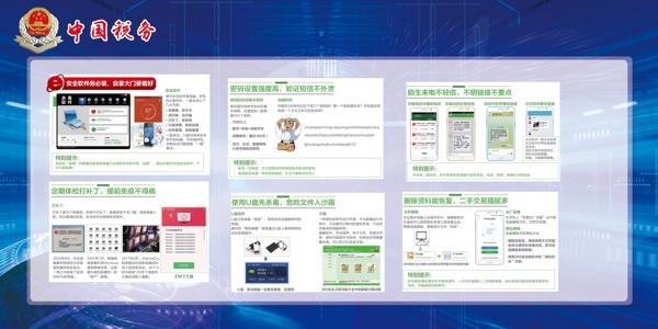 网络安全展板科技蓝色简介