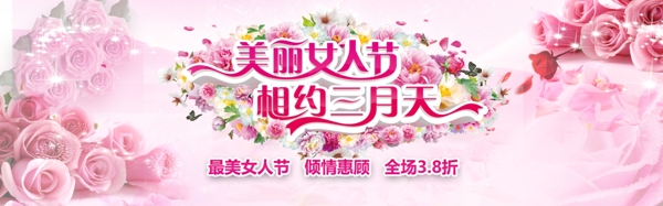 38妇女节淘宝促销海报女神购物节