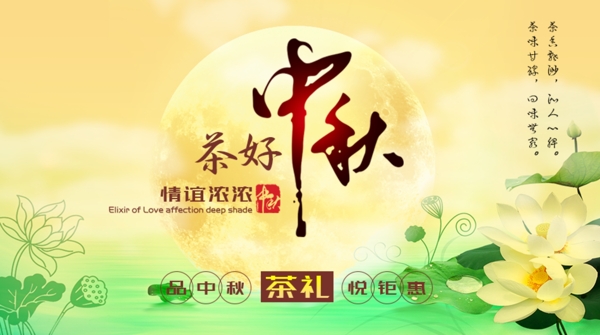 中秋BANNER