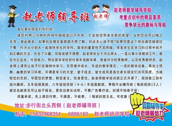 赵老师辅导宣传单