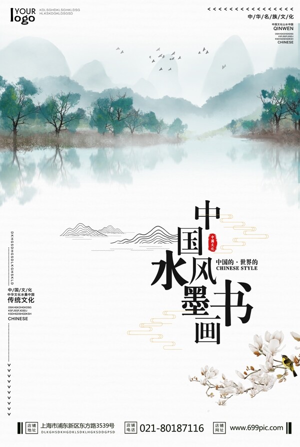 中国风水墨书画海报