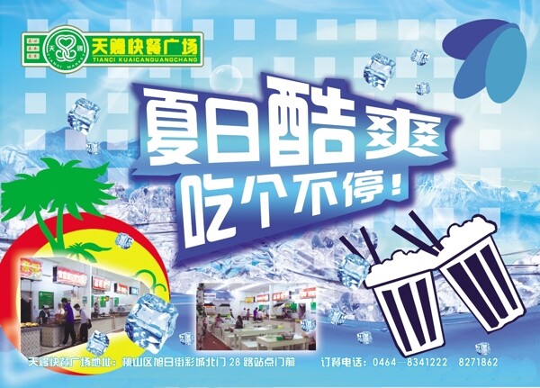 快餐广场夏季海报图片