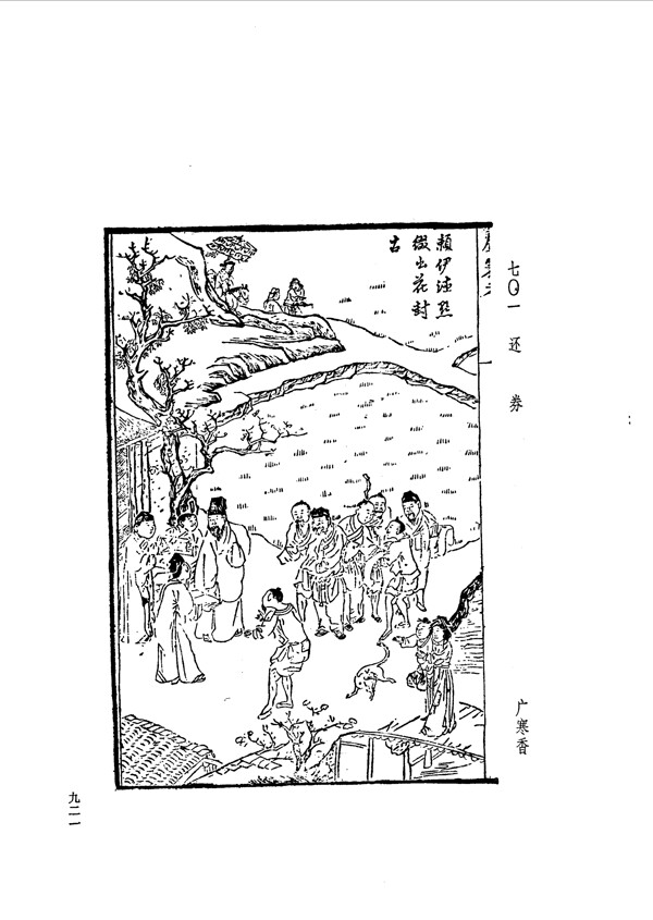中国古典文学版画选集上下册0949