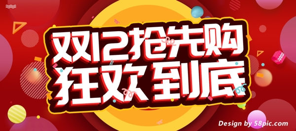 红色双十二双12狂欢抢购淘宝banner