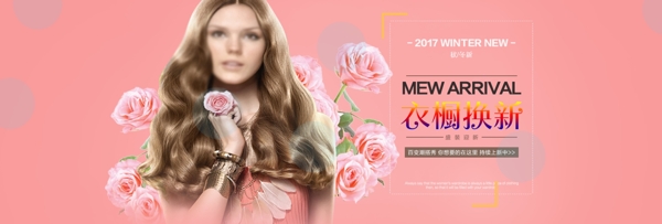 粉色衣橱换新季女装海报