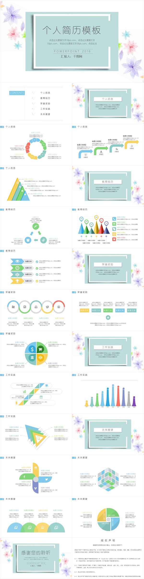 简约风求职简历小清新ppt模板下载