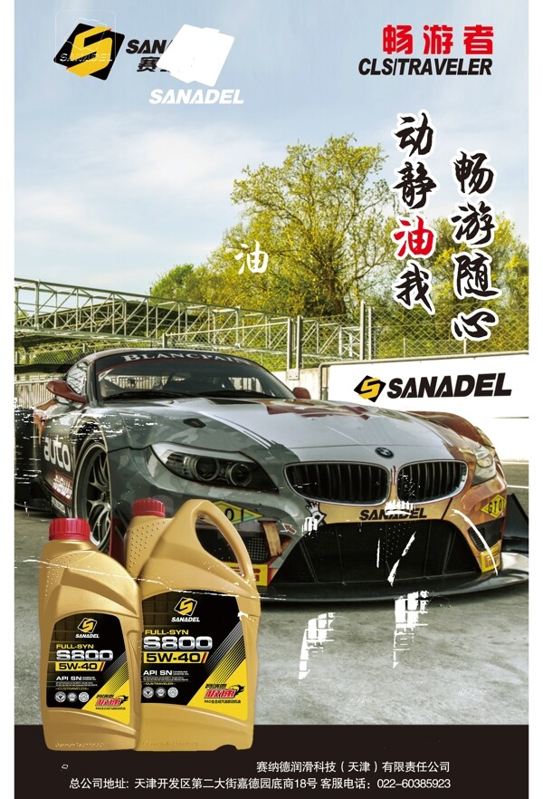 润滑油赛车海报