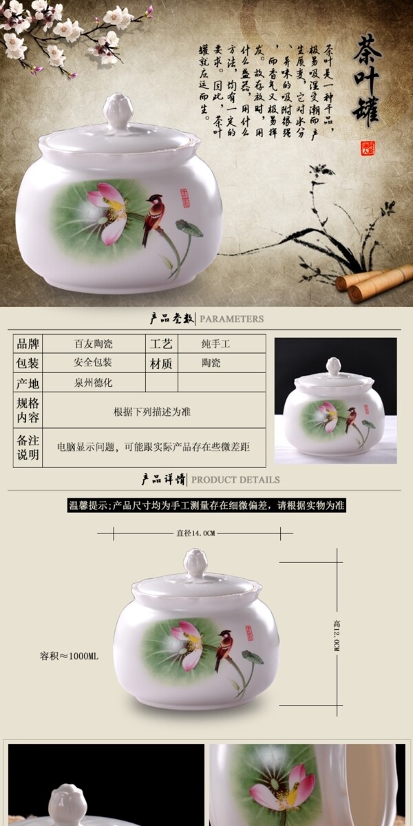 陶瓷茶叶罐密封罐淘宝描述