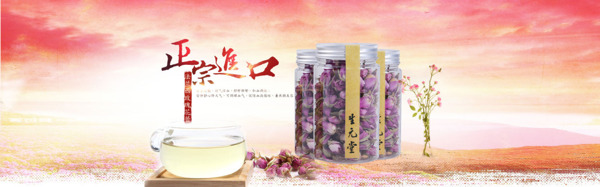 淘宝花茶饮品活动海报