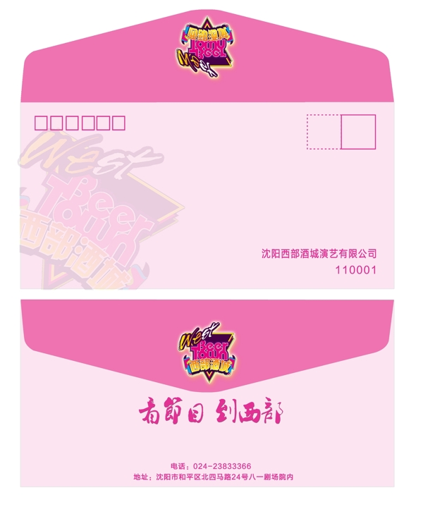 粉色信封模板图片