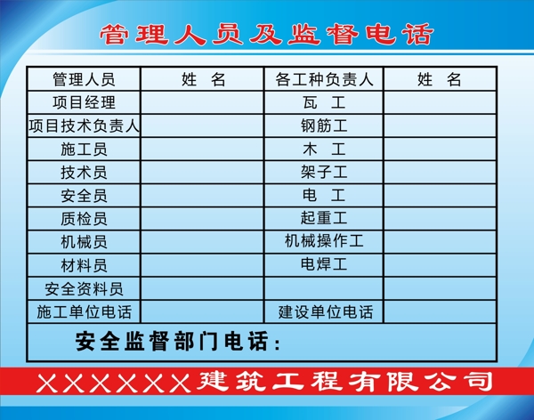 工地管理人员及监督电话