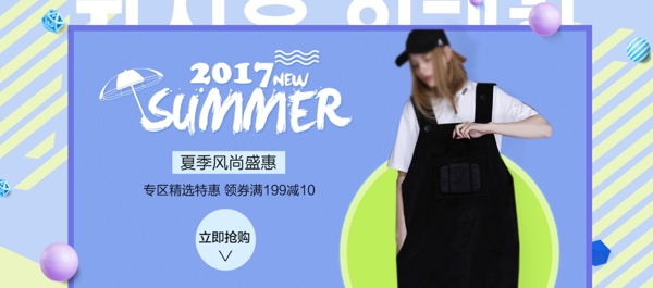 夏季盛惠女装海报