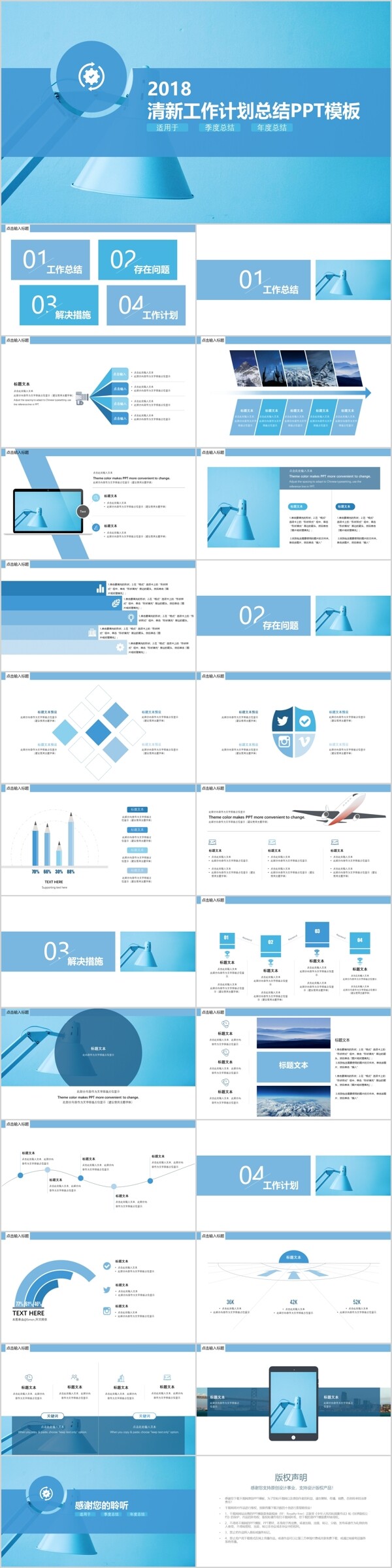 蓝色清新简约工作计划总结PPT模板