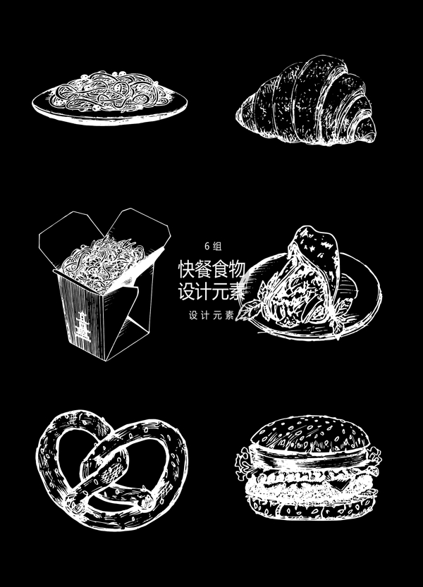 快餐食物手绘插画元素