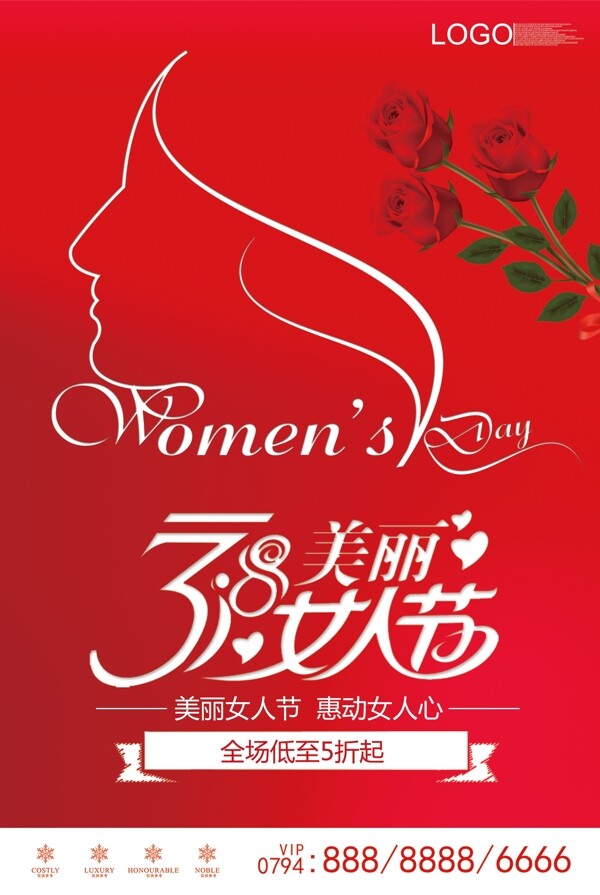 2018红色简约大气妇女节海报设计