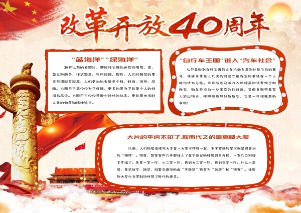 红色党建风改革开放40周年小报手抄报
