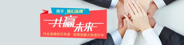 企业文化招商宣传banner