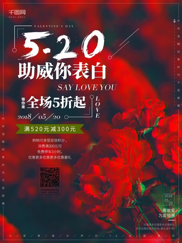 520简约小清新促销海报