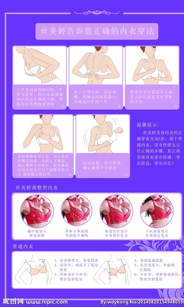 内衣穿法图片