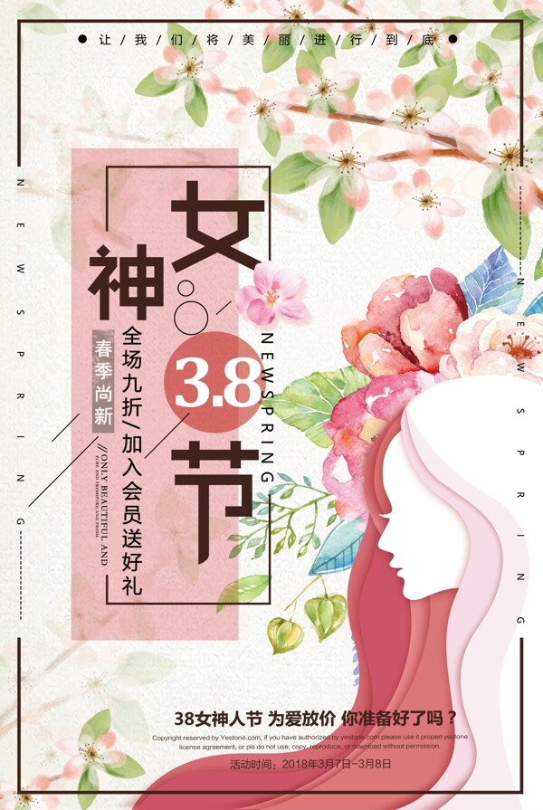 2018创意小清新三八女神节春季促销海报