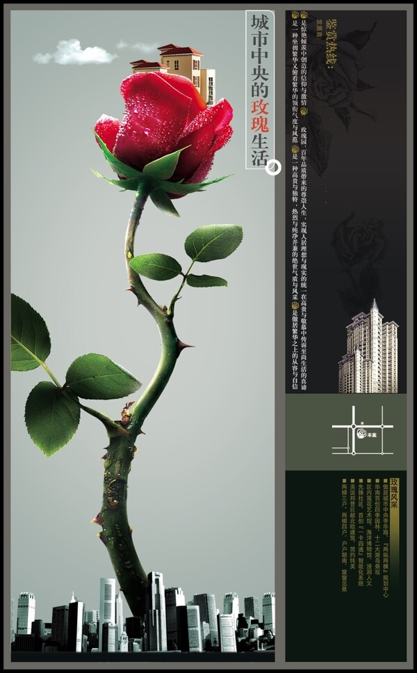 玫瑰创意房地产生活海报