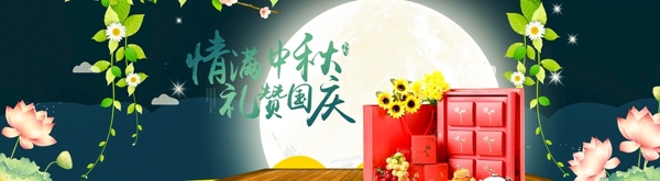 中秋banner