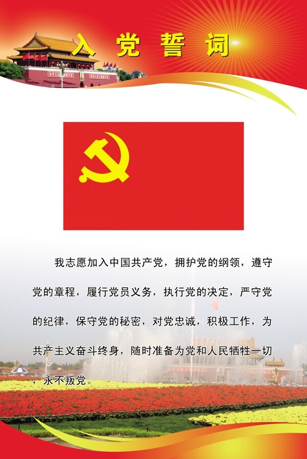 党员展板一图片