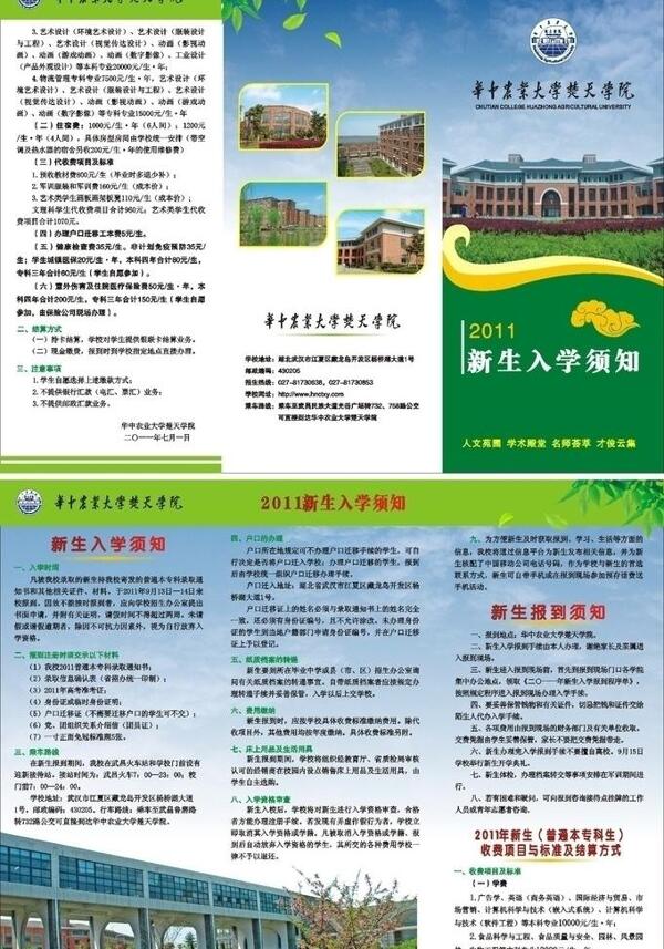 华中农业大学入学宣传单图片