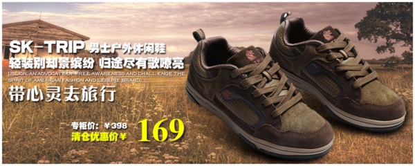 徒步鞋广告设计图片