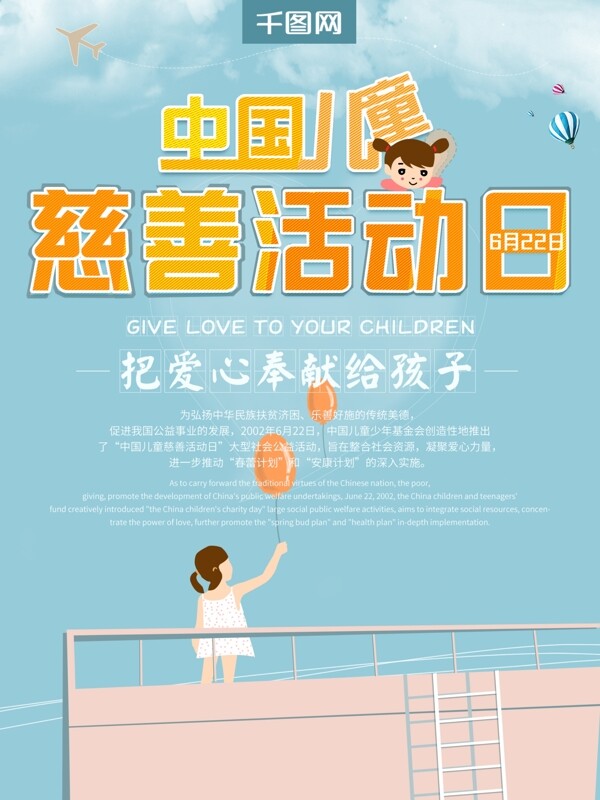 中国儿童慈善活动日蓝色原创插画公益海报