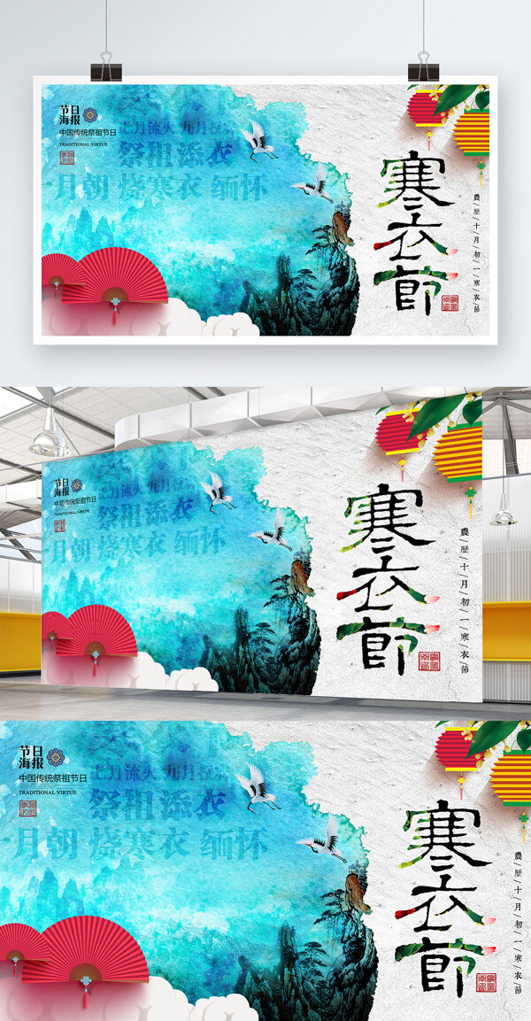 唯美复古中国风寒衣节节日海报设计
