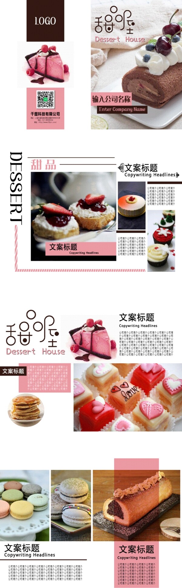 小清新粉色甜品宣传画册
