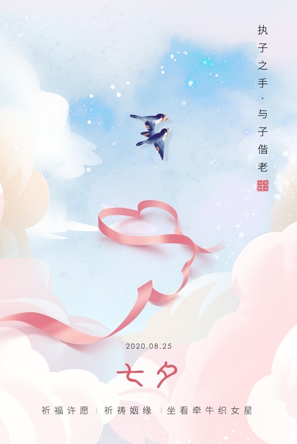 粉色浪漫中国七夕情人节海报背景