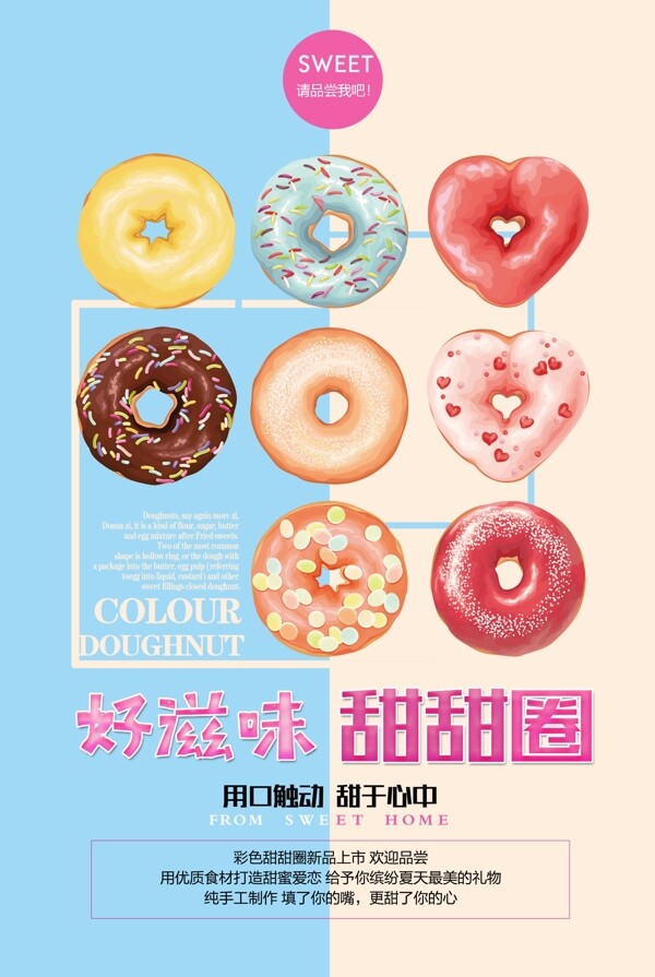 时尚简洁美食甜甜圈海报