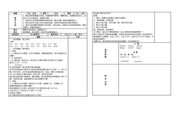 数学一年级上版第5单元连加连减导学案