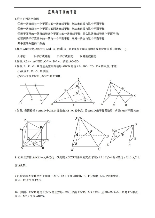 数学苏教版直线与平面平行