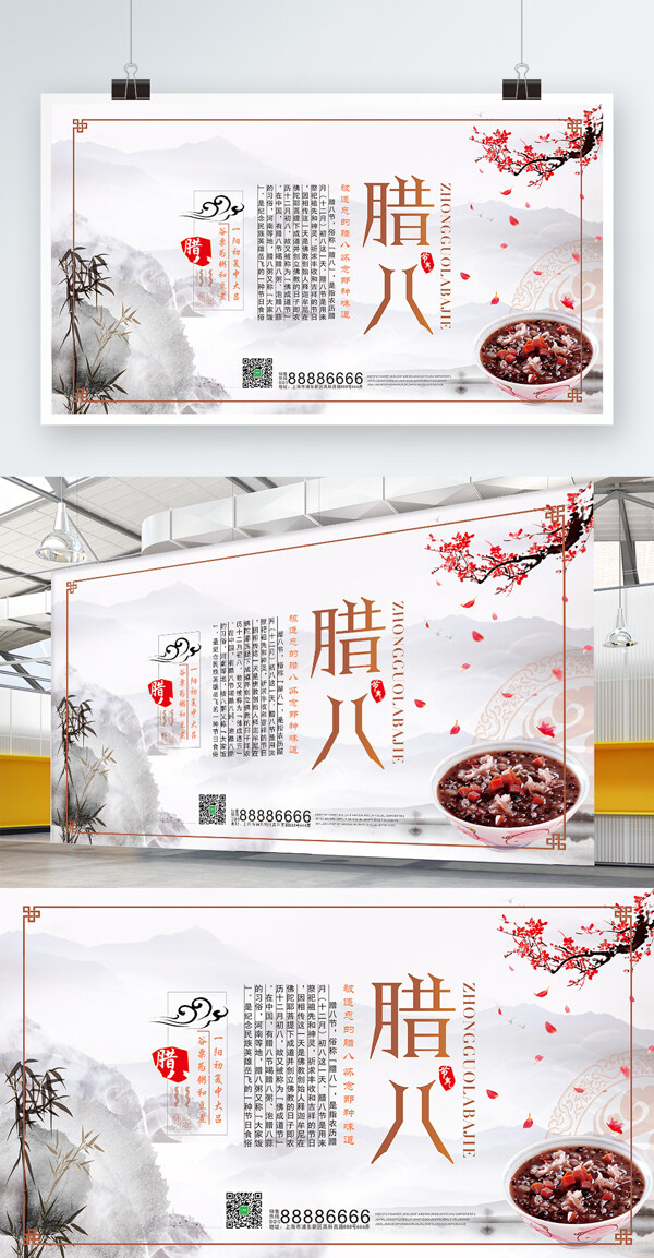 中国风简约腊八节促销宣传海报PSD模板