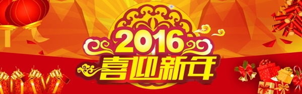 2016红色新年海报主题