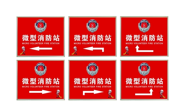 微型消防站中国消防